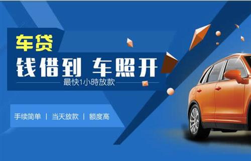 龙安车抵押哪里去办?一两个月多少钱利息？