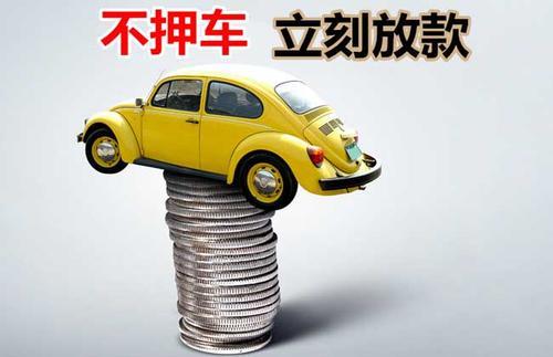 龙安押证不押车贷款看征信吗？押证不押车贷款公司哪家更便宜？