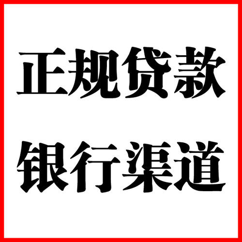 龙安负债过高可以申请龙安房屋抵押贷款吗?如何申请?